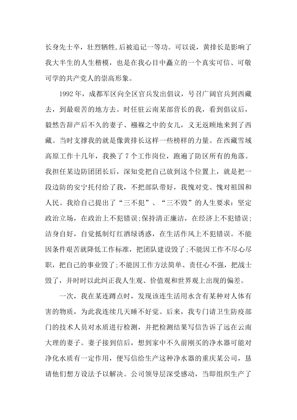 感党恩听党话跟党走为主题的心得体会_第2页