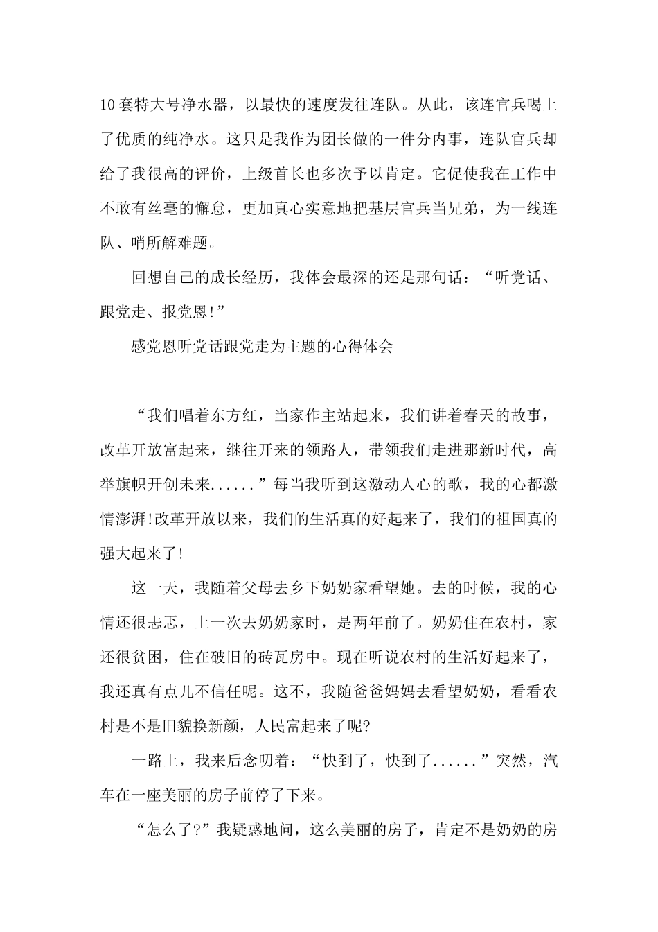 感党恩听党话跟党走为主题的心得体会_第3页