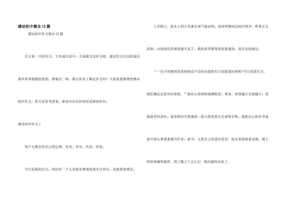 感动初中集合15篇_第1页