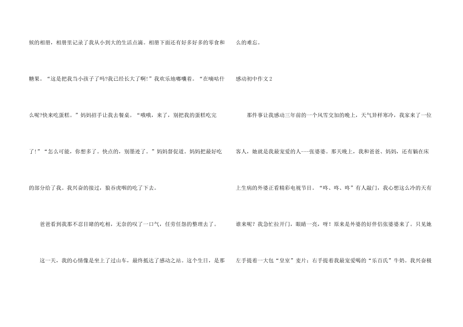 感动初中集合15篇_第3页
