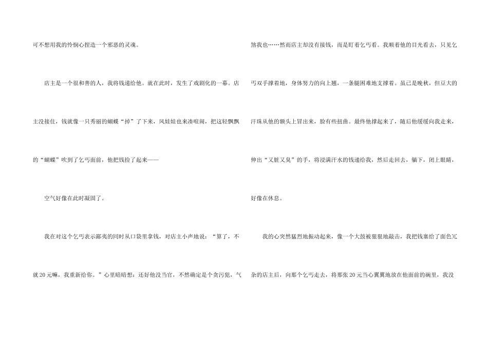感动在我身边一年级600字_第2页