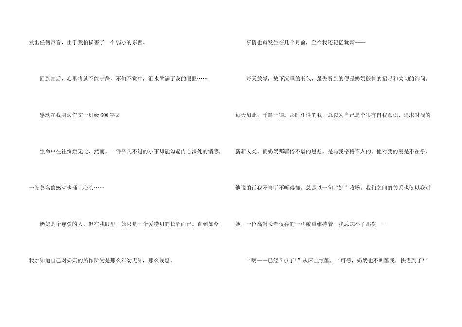 感动在我身边一年级600字_第3页