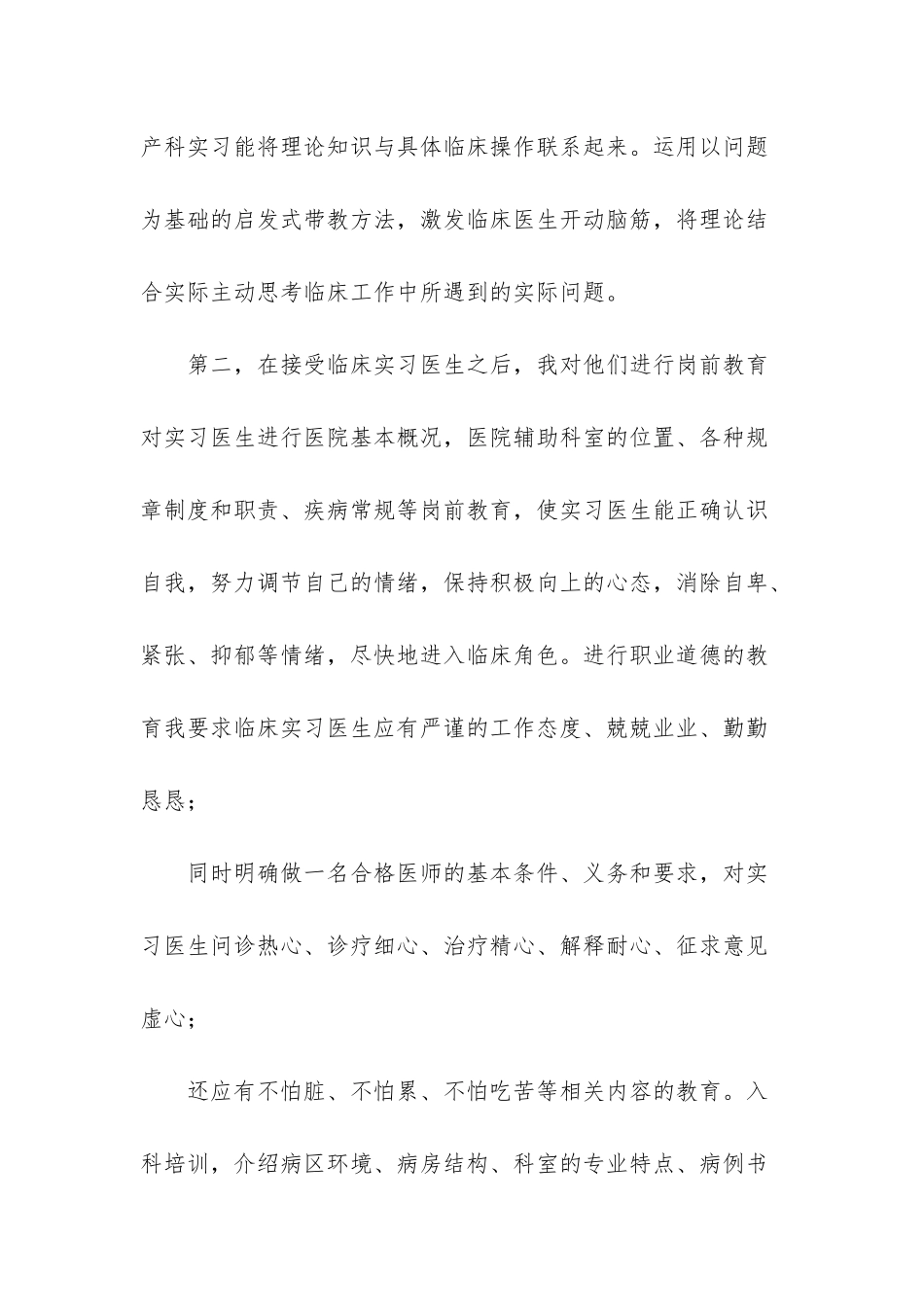 感动十佳教师优秀事迹-教学工作事迹_第2页