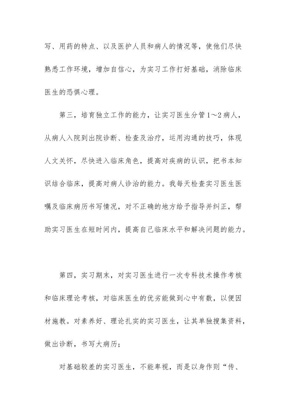 感动十佳教师优秀事迹-教学工作事迹_第3页
