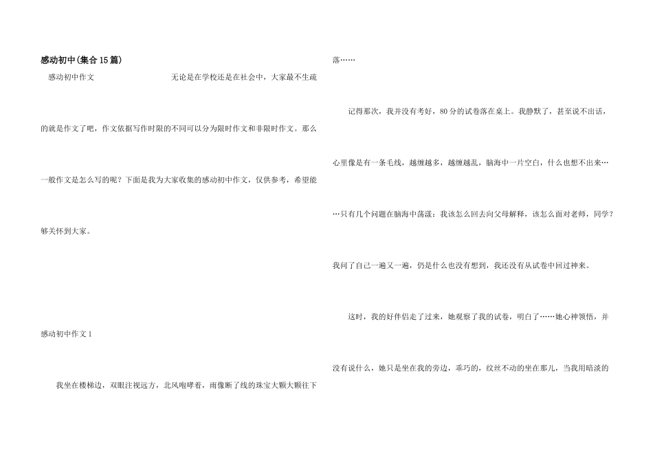 感动初中(集合15篇)_第1页