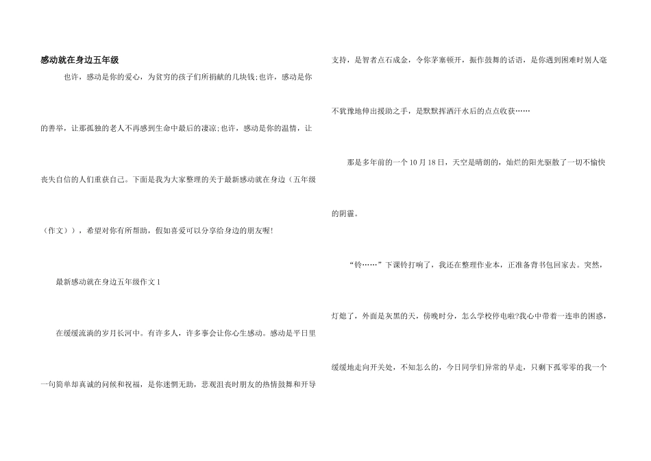 感动就在身边五年级_第1页