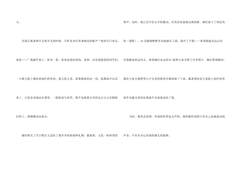 感动就在身边五年级_第2页