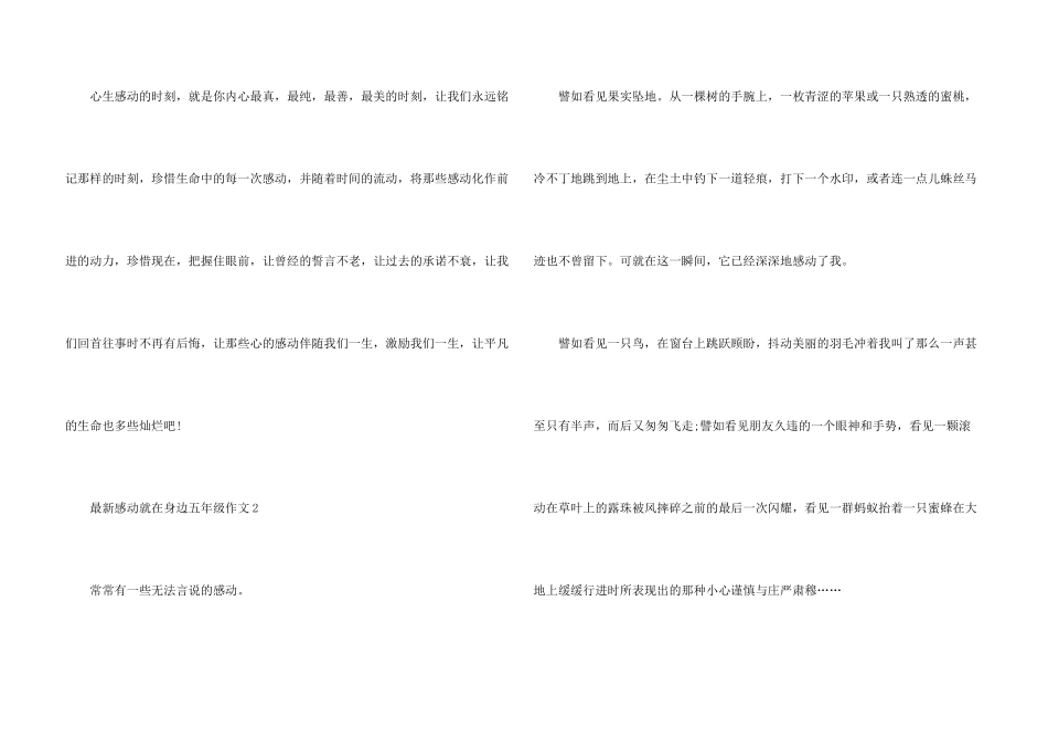 感动就在身边五年级_第3页