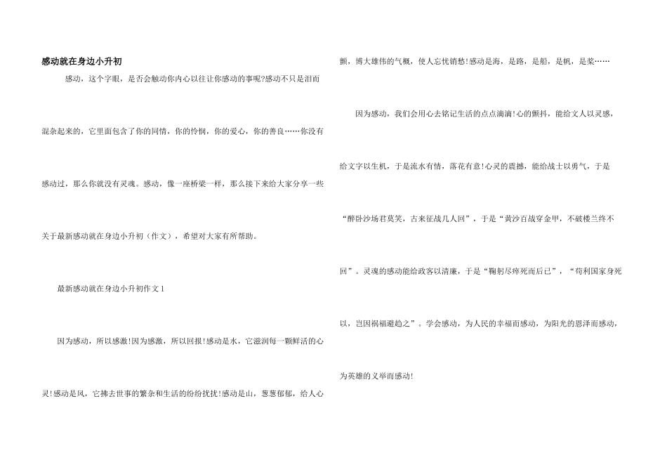 感动就在身边小升初_第1页