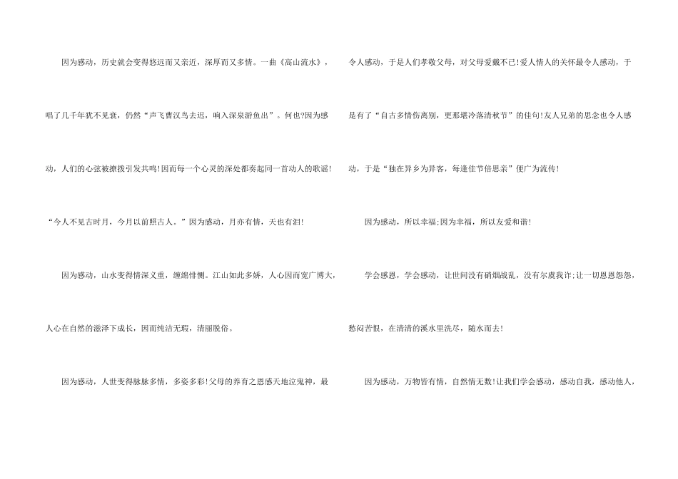 感动就在身边小升初_第2页