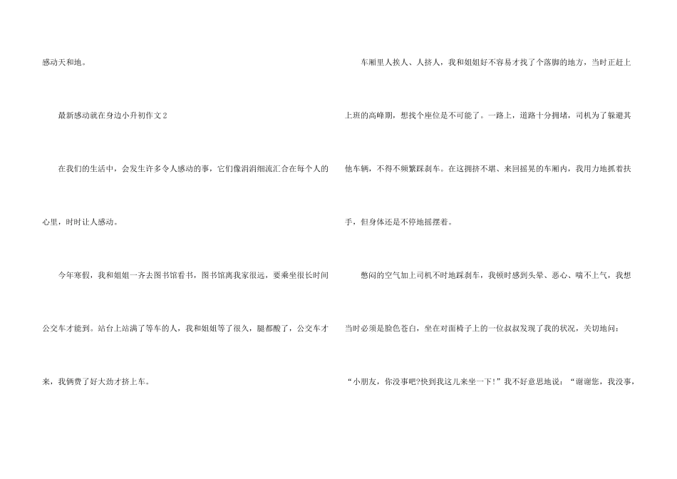 感动就在身边小升初_第3页