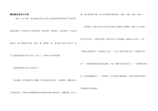 感动就在身边小升初