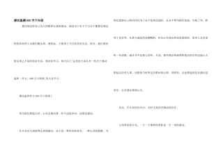 感动温暖600字六年级