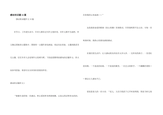 感动的话题15篇