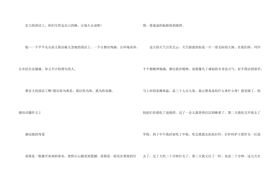 感动话题(汇编15篇)_第2页