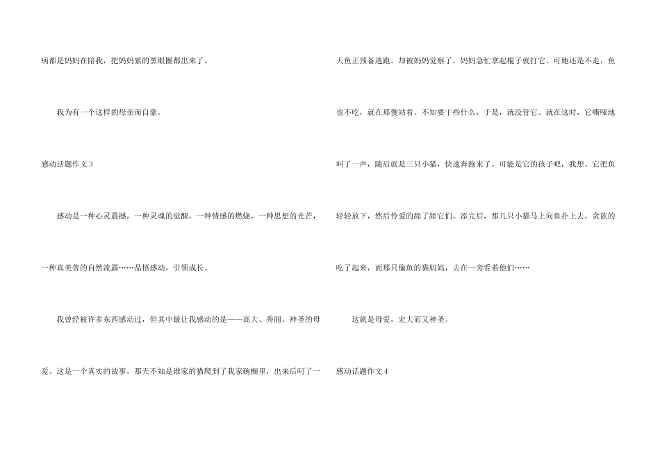 感动话题(汇编15篇)_第3页