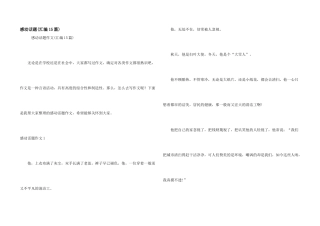 感动话题(汇编15篇)