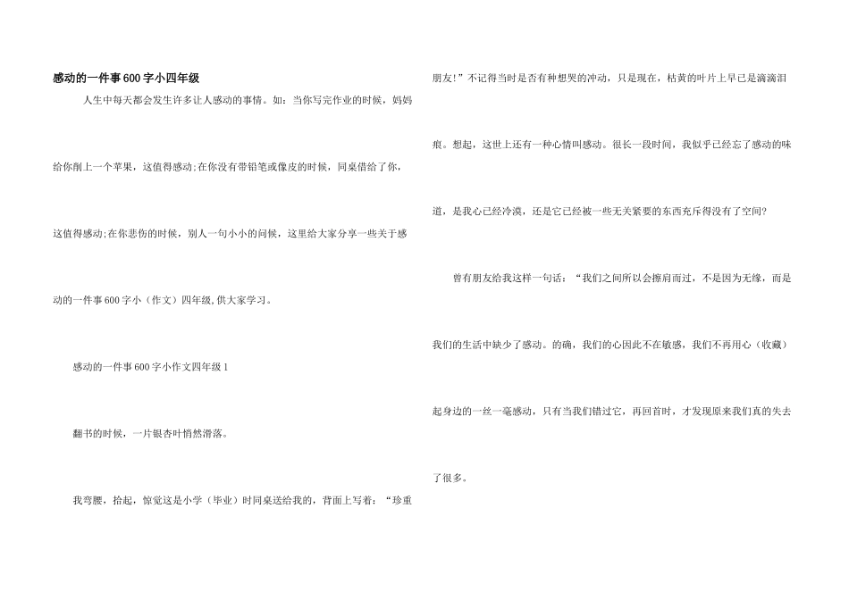 感动的一件事600字小四年级_第1页