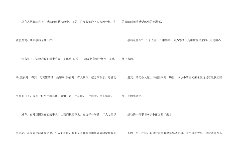 感动的一件事600字小四年级_第2页