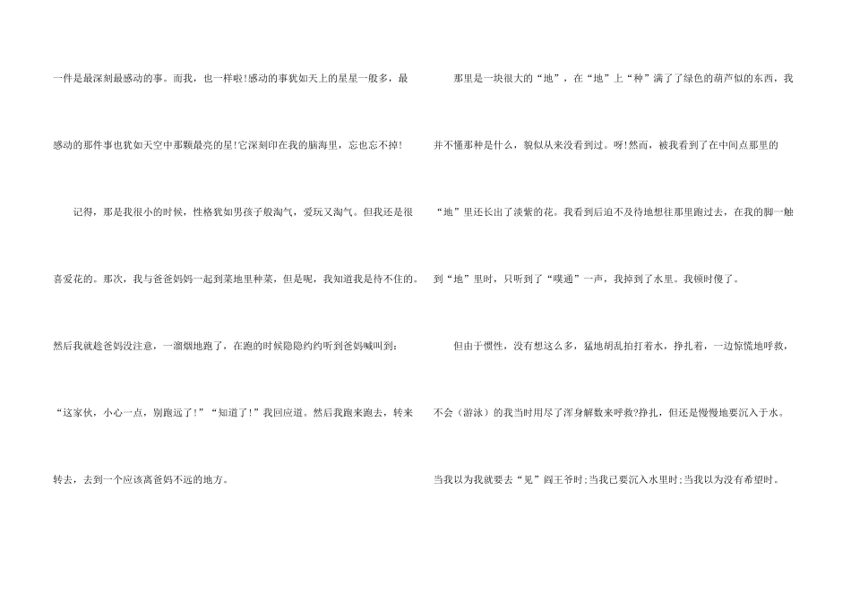 感动的一件事600字小四年级_第3页