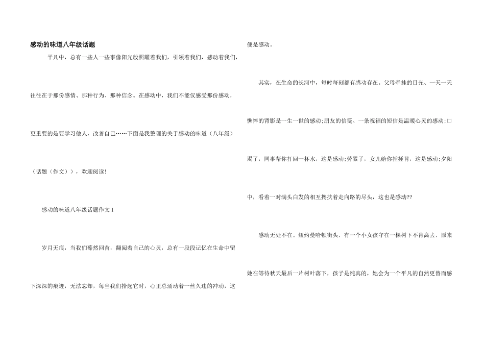 感动的滋味八年级话题_第1页