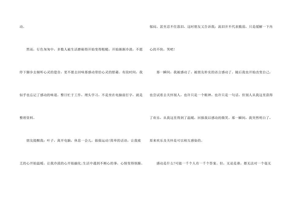 感动的滋味八年级话题_第2页