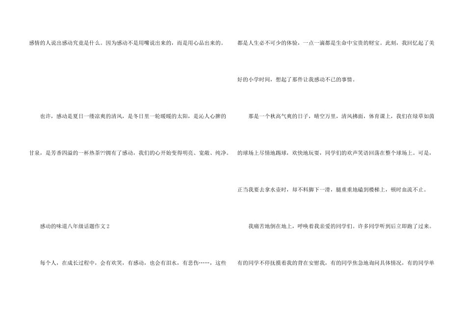 感动的滋味八年级话题_第3页