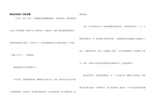 感动的滋味八年级话题