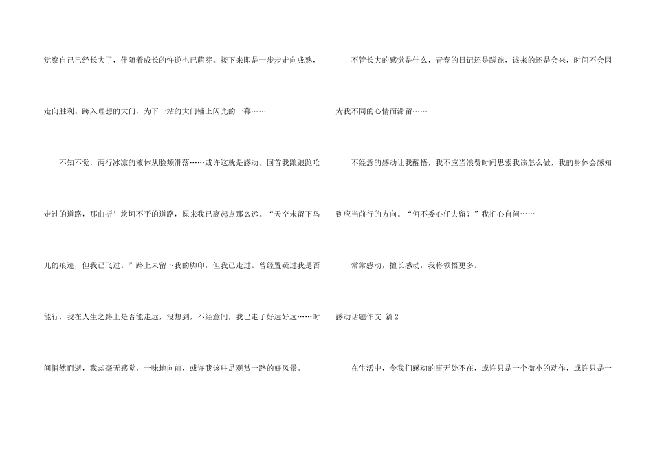 感动话题汇编8篇_第2页