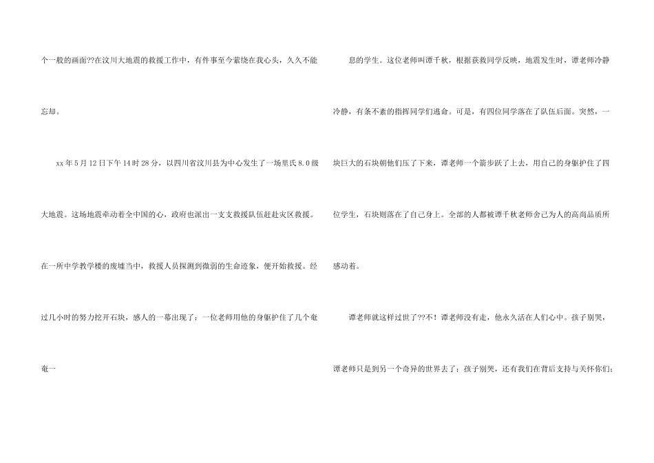 感动话题汇编8篇_第3页