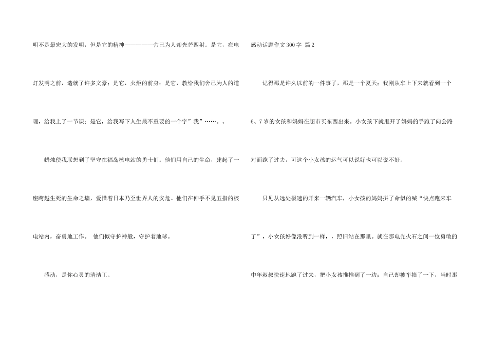 感动话题300字汇编十篇_第2页