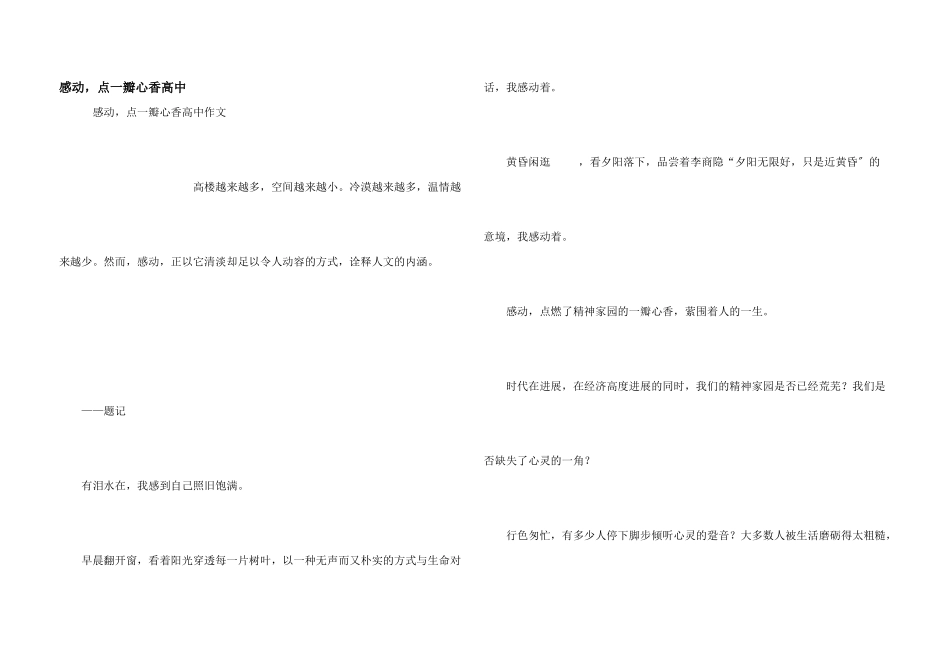 感动，点一瓣心香高中_第1页