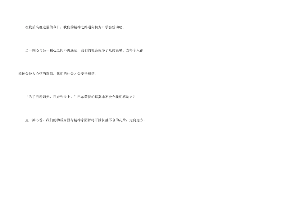 感动，点一瓣心香高中_第3页