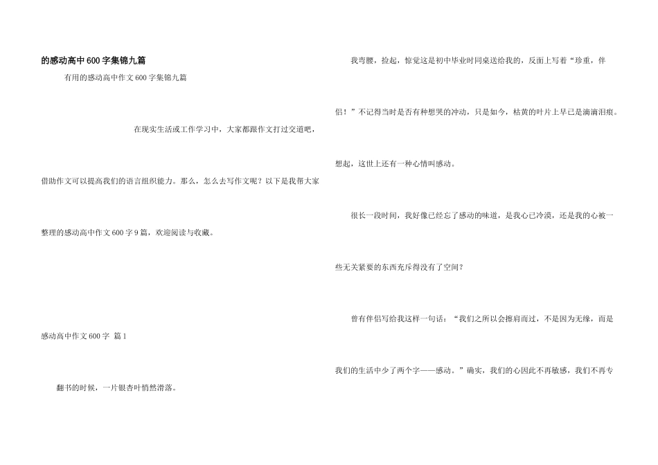 感动高中600字集锦九篇_第1页