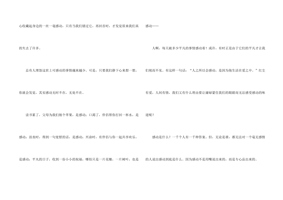 感动高中600字集锦九篇_第2页