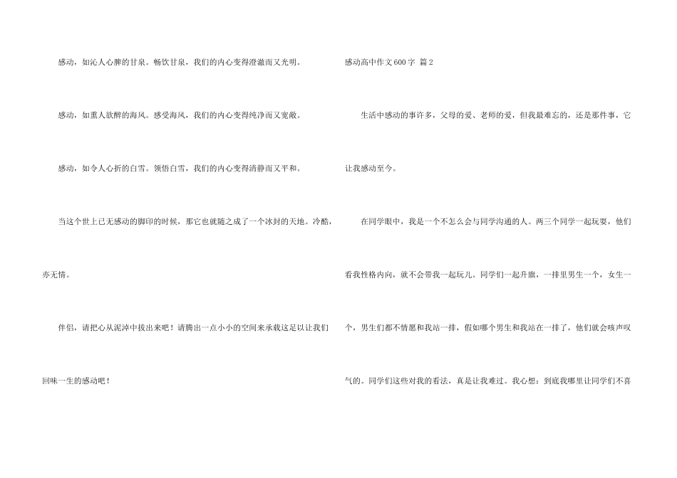感动高中600字集锦九篇_第3页