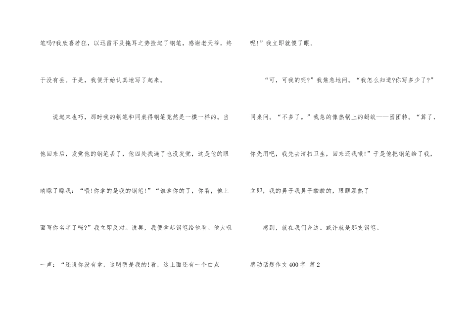 感动话题400字合集六篇_第2页