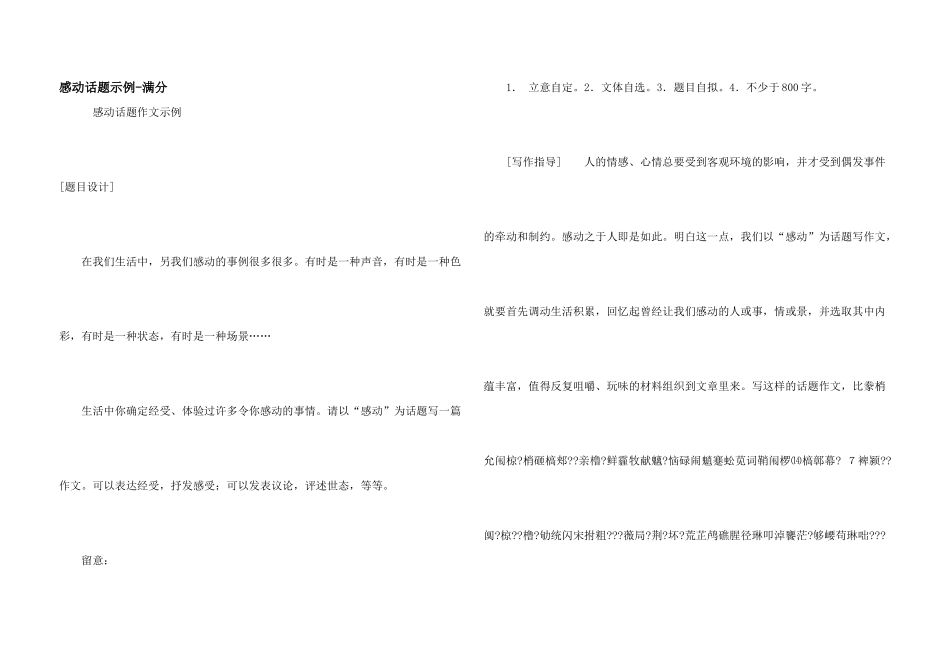 感动话题示例-满分_第1页