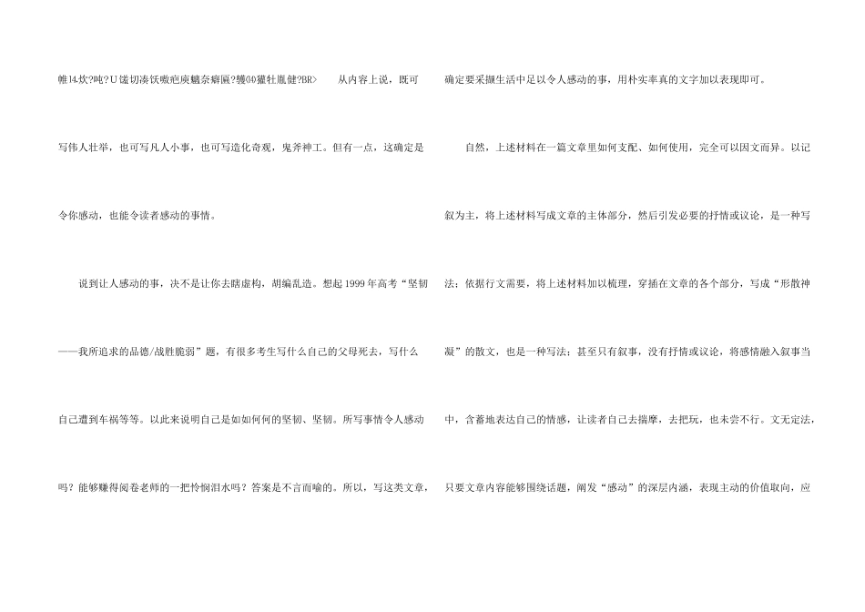 感动话题示例-满分_第2页