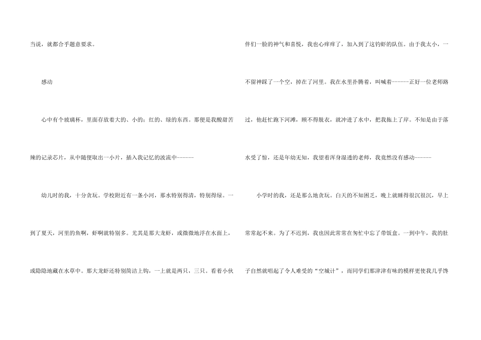 感动话题示例-满分_第3页