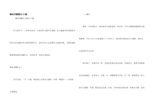感动话题集合15篇
