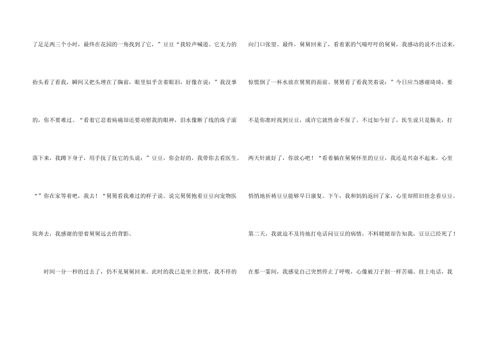 感动高中600字合集7篇_第2页