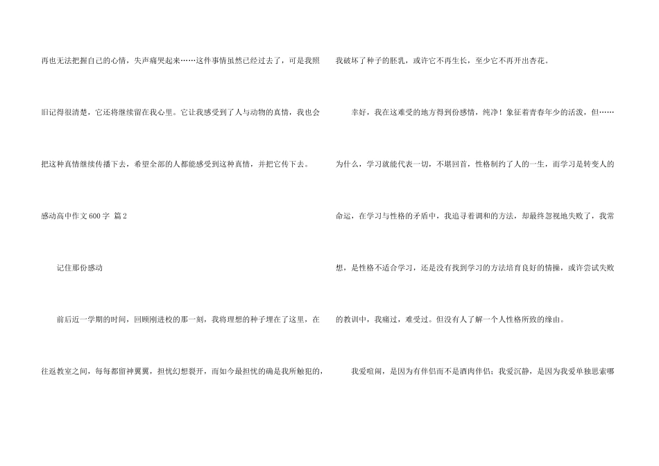 感动高中600字合集7篇_第3页