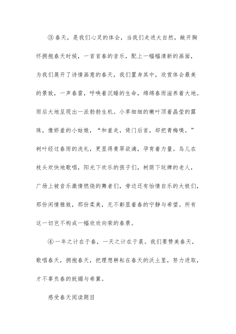 感受春天徐斌阅读答案-_第2页