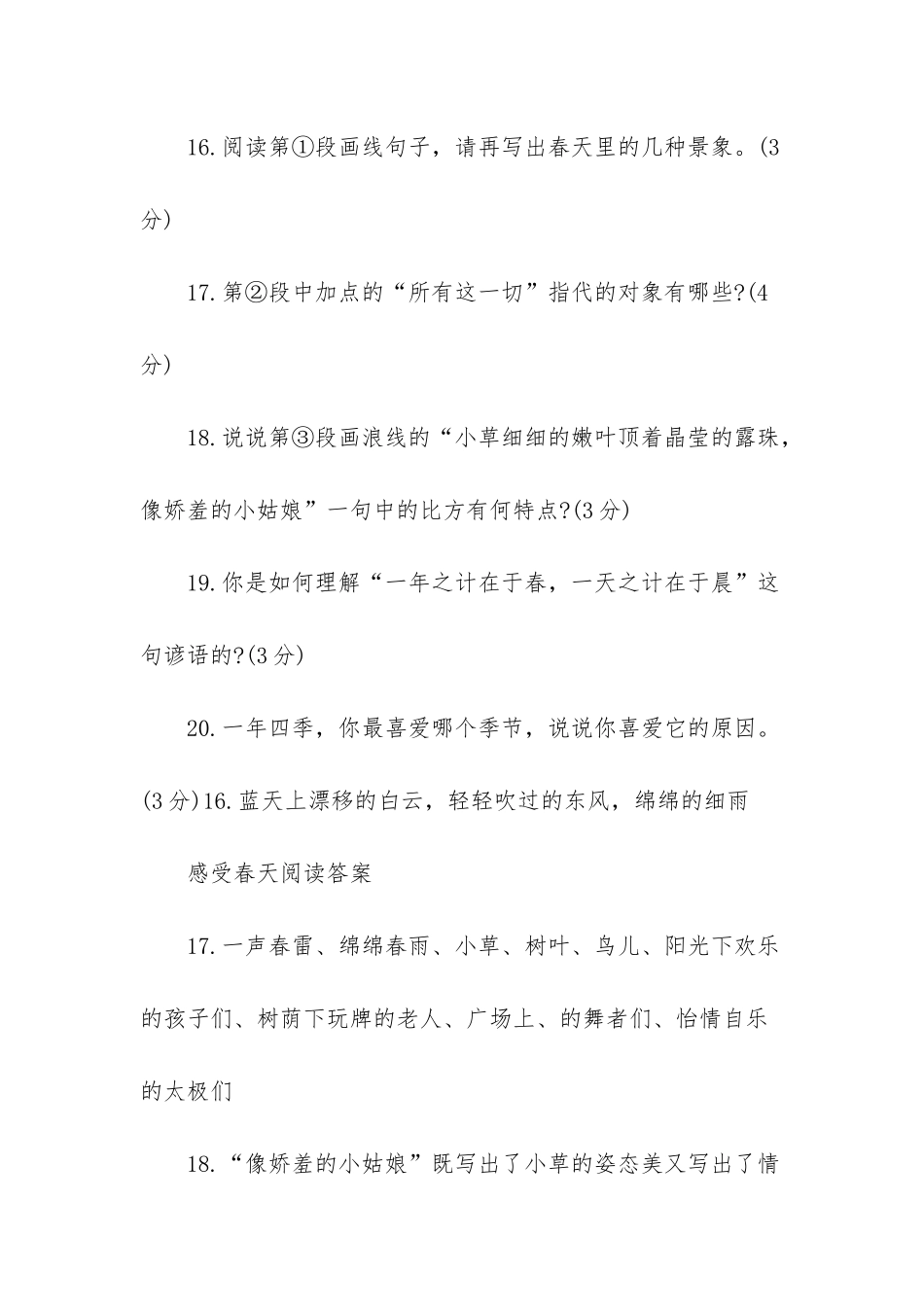 感受春天徐斌阅读答案-_第3页