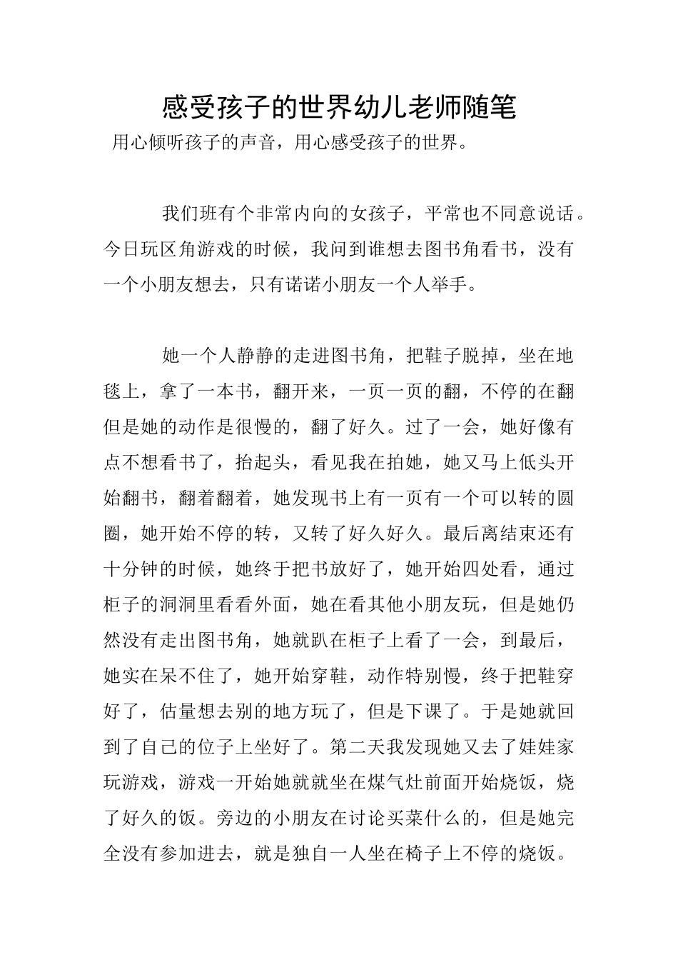 感受孩子的世界幼儿老师随笔_第1页
