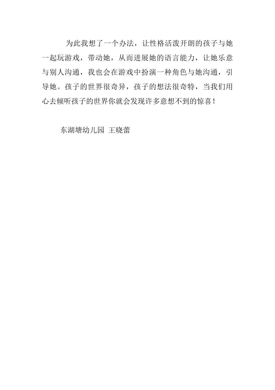 感受孩子的世界幼儿老师随笔_第3页
