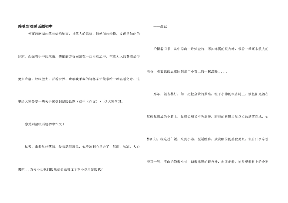 感受到温暖话题初中_第1页