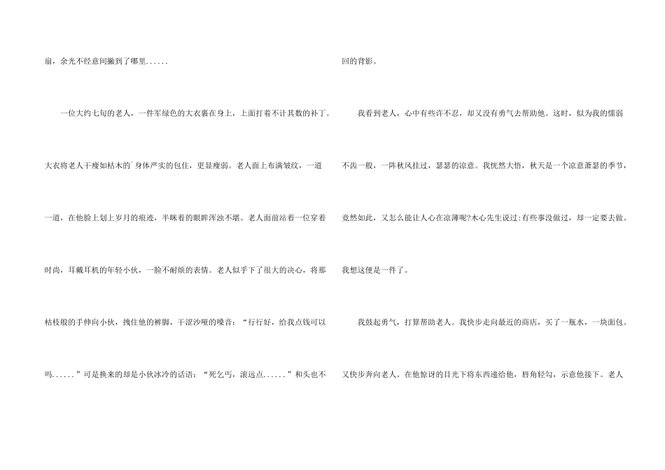 感受到温暖话题初中_第2页