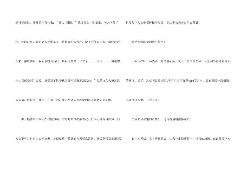 感受到温暖话题初中_第3页